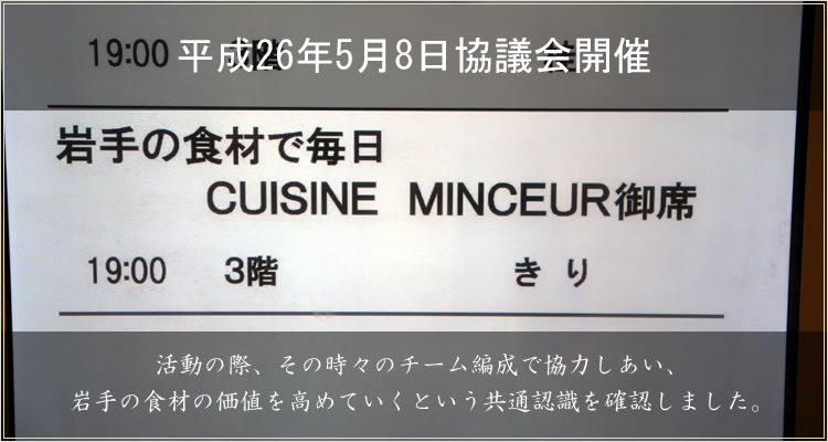 平成26年5月8日協議会開催